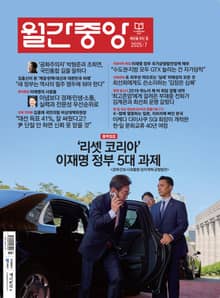 월간중앙 202507월호
