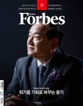 포브스코리아 202507월호 표지 이미지