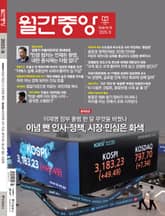 월간중앙 202508월호 표지 이미지