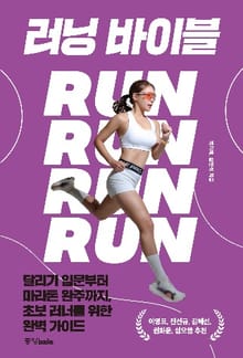 러닝 바이블