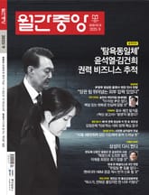월간중앙 202509월호 표지 이미지
