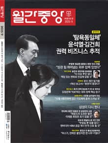 월간중앙 202509월호