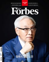 포브스코리아 202509월호 표지 이미지