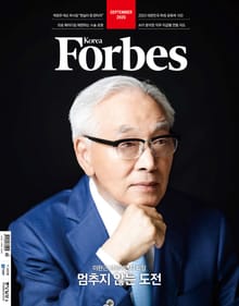 포브스코리아 202509월호