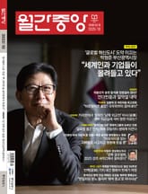 월간중앙 202510월호 표지 이미지
