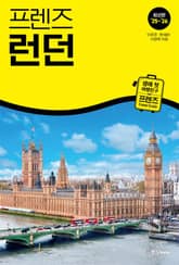 프렌즈 런던 25~26 표지 이미지
