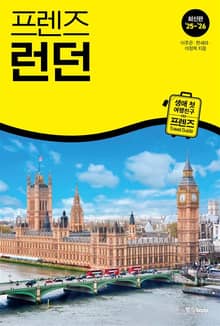 프렌즈 런던 25~26