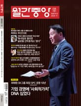 월간중앙 202511월호 표지 이미지