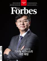 포브스코리아 202511월호 표지 이미지