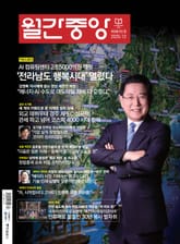 월간중앙 202512월호 표지 이미지