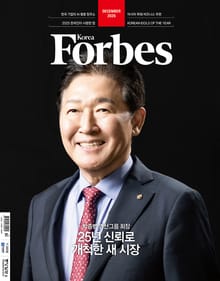 포브스코리아 202512월호