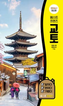 최신판 | 베스트 프렌즈 교토 2026년