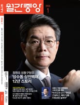 월간중앙 202601월호 표지 이미지