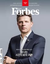포브스코리아 202601월호 표지 이미지