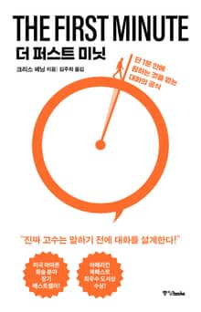 더 퍼스트 미닛
