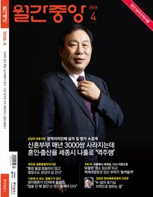 월간중앙 202604월호