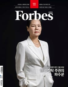포브스코리아 202604월호