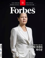 포브스코리아 202604월호