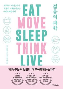 젊음의 과학