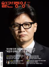 월간중앙 202605월호 표지 이미지