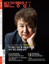 월간중앙 202606월호 표지 이미지
