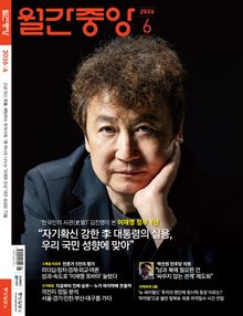 월간중앙 202606월호