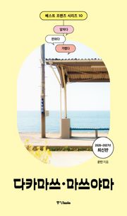 베스트 프렌즈 다카마쓰·마쓰야마 26~27