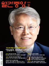 월간중앙 202608월호 표지 이미지