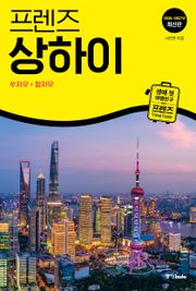 프렌즈 상하이(2026~2027)