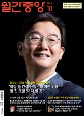 월간중앙 202610월호 표지 이미지