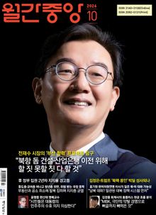 월간중앙 202610월호