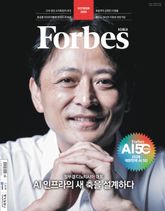 포브스코리아 202610월호 표지 이미지