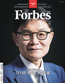 포브스코리아 202611월호