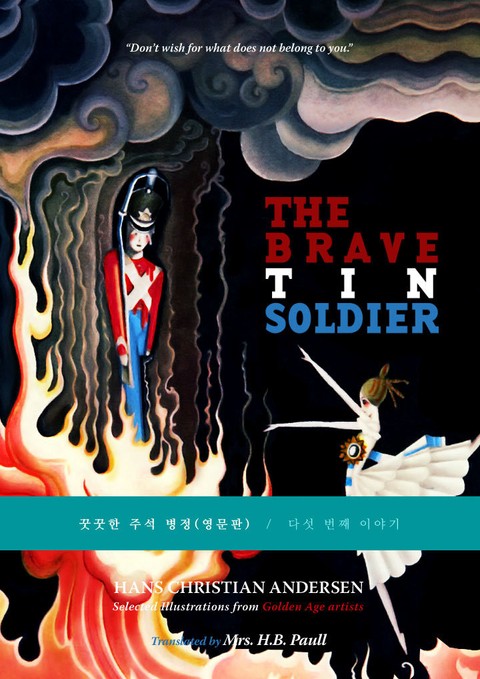 꿋꿋한 주석 병정/The Brave Tin Soldier(영문판) 표지 이미지