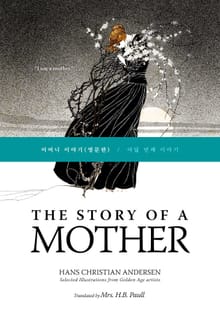 어머니 이야기/The Story of a Mother(영문판)