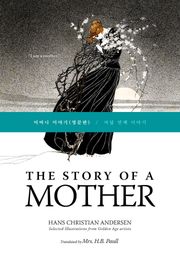 어머니 이야기/The Story of a Mother(영문판)