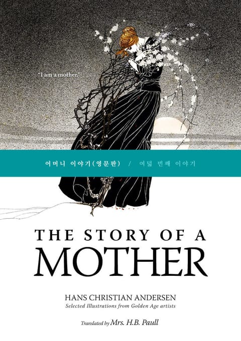 어머니 이야기/The Story of a Mother(영문판) 표지 이미지