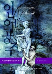 이것이 안데르센이다, 인어공주(국/영/원문)