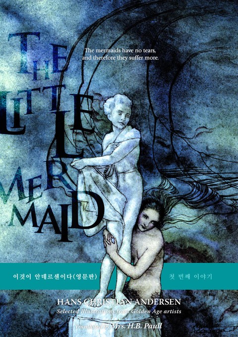 인어공주/The Little Mermaid(영문판) 표지 이미지