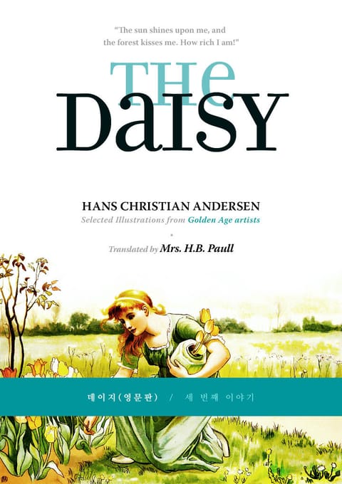 [체험판] 데이지/The Daisy(영문판) 표지 이미지