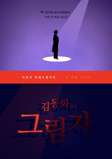 이것이 안데르센이다, 그림자