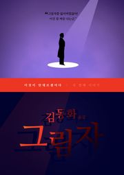 이것이 안데르센이다, 그림자