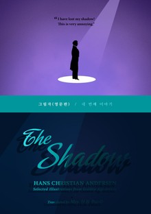 그림자/The Shadow(영문판)