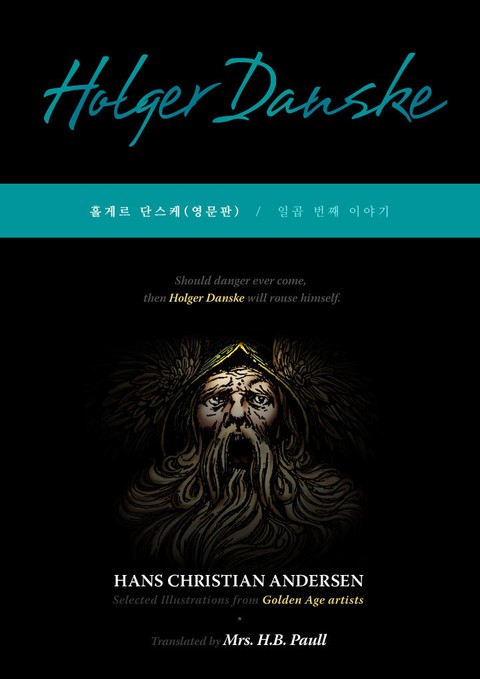 홀게르 단스케/Holger Danske(영문판) 표지 이미지