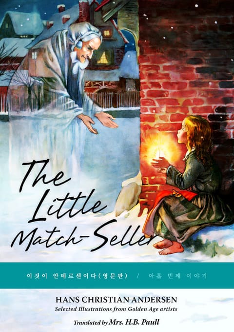 성냥팔이 소녀/The Little Match-Seller(영문판) 표지 이미지