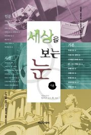 세상을 보는 눈 <기본>편