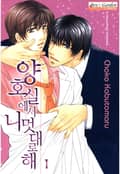 [B-가든] 양호실에서 니멋대로해 1화
