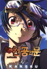 천공의 문 표지 이미지