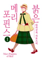 붉은 메리포핀스 표지 이미지