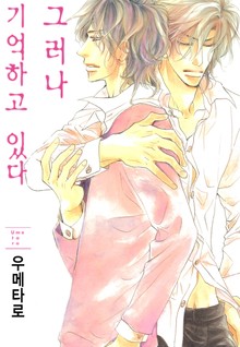 [B-가든] 그러나 기억하고 있다